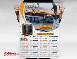تقویم دیواری WA002 + قیمت تقویم دیواری + چاپ تقویم دیواری