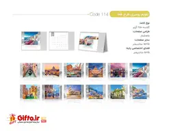 تقویم رومیزی 1402 هما 114 + تقویم اختصاصی + قیمت تقویم 1402