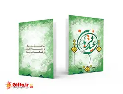 چاپ کارت پستال روز عید قربان + قیمت کارت پستال