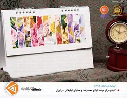 تقویم رومیزی اختصاصی | هدیه تبلیغاتی گیفتو