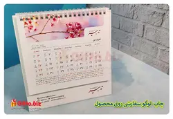 تقویم رومیزی اختصاصی | هدیه تبلیغاتی گیفتو