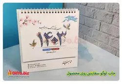 تقویم رومیزی اختصاصی | هدیه تبلیغاتی گیفتو