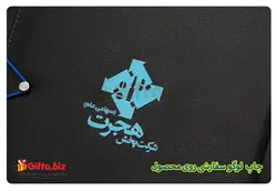 کلاسور چرمی سمیناری A4 | هدیه تبلیغاتی گیفتو