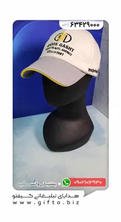 کلاه تبلیغاتی کتان GP23 | هدیه تبلیغاتی گیفتو