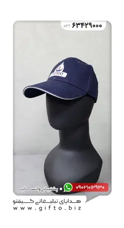 کلاه تبلیغاتی کتان GP23 | هدیه تبلیغاتی گیفتو