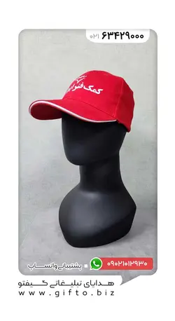 کلاه تبلیغاتی کتان GP23 | هدیه تبلیغاتی گیفتو