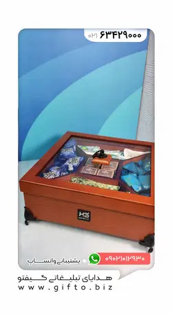 جعبه پذیرایی آریا 711 + قیمت جعبه پذیرایی چوبی 11 شهریور 1402