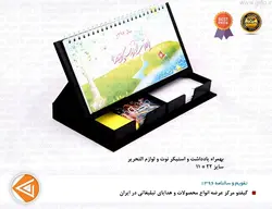 تقویم رومیزی یادداشت دار CA20 | هدیه تبلیغاتی گیفتو