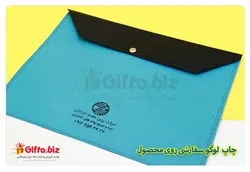 پوشه پارچه ای دکمه دار | چاپ پوشه | هدیه تبلیغاتی گیفتو