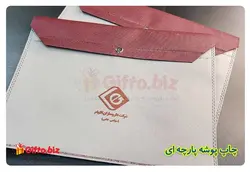 پوشه پارچه ای دکمه دار | چاپ پوشه | هدیه تبلیغاتی گیفتو