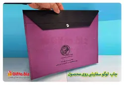 پوشه پارچه ای دکمه دار | چاپ پوشه | هدیه تبلیغاتی گیفتو