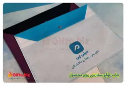 پوشه پارچه ای دکمه دار | چاپ پوشه | هدیه تبلیغاتی گیفتو