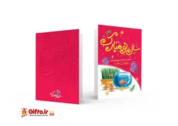 کارت پستال تبریک عید طرح 8 + چاپ کارت تبریک عید نو