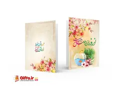 کارت پستال تبریک عید طرح 4 + چاپ کارت تبریک عید نو