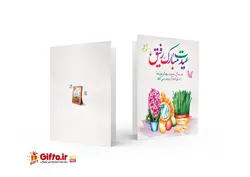 کارت پستال تبریک عید طرح 2 + چاپ کارت تبریک عید نو