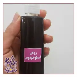 روغن اسطوخودوس