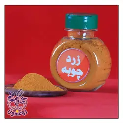 زردچوبه روغندون (100گرم)