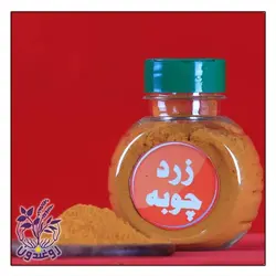 زردچوبه روغندون (100گرم)