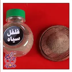 فلفل روغندون (100 گرم)
