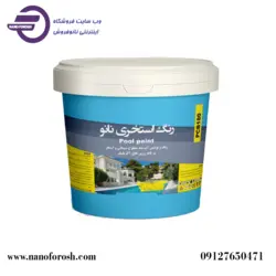رنگ عایق استخری نانو ضدجلبک زیست محیطی ۱۰ کیلو - نانو عایق رزین براق کننده ضدآب آبگریز