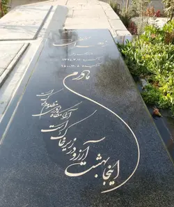 محلول نانو ضدآب | ضدلک |براق کننده | سنگ قبر - نانو عایق رزین براق کننده ضدآب آبگریز