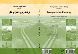 تصمیم گیری در حمل‌‌ و‌‌ نقل، جلد اول: برنامه ریزی حمل و نقل (PDF)