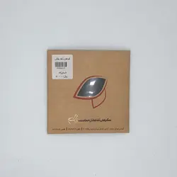 تخم شربتی