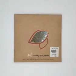 تخم کرفس