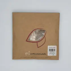 گزنگبین شهدادی
