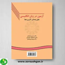 کتاب آزمون در زبان انگلیسی؛ نظریه ها و کاربردها