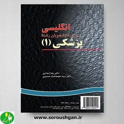 کتاب انگلیسی برای دانشجویان رشته پزشکی (1)