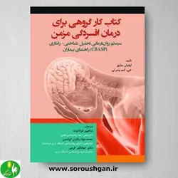 کتاب کار گروهی برای درمان افسردگی مزمن