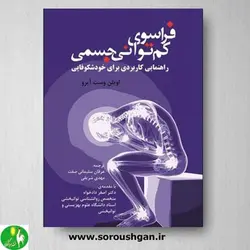 کتاب فراسوی کم توانی جسمی اثر اویلن وست آیرو