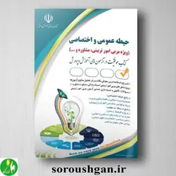 کتاب استخدامی حیطه عمومی و اختصاصی (ویژه مربی امور تربیتی، مشاوره و ...)