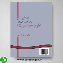 کتاب انگلیسی برای دانشجویان رشته علوم سیاسی (1)