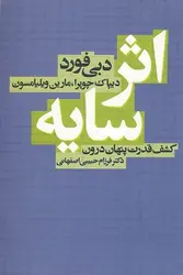 اثر سایه