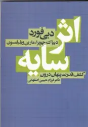 اثر سایه ( کشف قدرت پنهان درون)