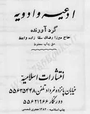 ادعیه و ادویه
