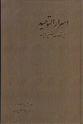 اسرار التوحید فی مقامات الشیخ ابی سعید جلد ۱و ۲