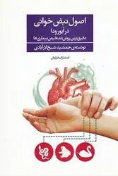 اصول نبض خوانی در آیورودا دقیق ترین روش تشخیص بیماری ها