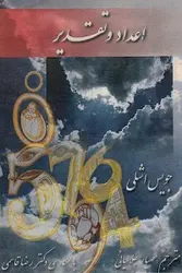 اعداد و تقدیر