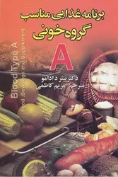 برنامه غذایی مناسب گروه خونی A