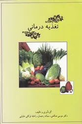 تغذیه درمانی