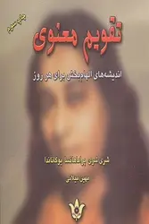 تقویم معنوی