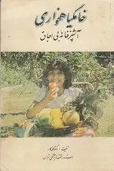 خامگیاهخواری (آشپزخانه بی اجاق)