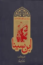 داستان حیرت انگیز شاقول سحر آمیز ابن سینا