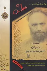 عطش (ناگفته های از سیر توحیدی 