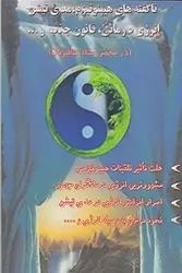 ناگفته های هیپنوتیزم,مدی تیشن,انرژی درمانی,قانون جذب