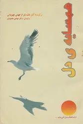 همسایه ی دل