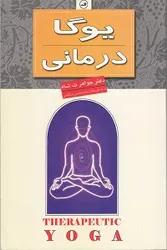 یوگا درمانی